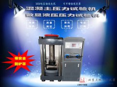 300t/3000KN混凝土水泥壓力測(cè)試機(jī) 300噸數(shù)顯液壓式