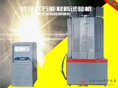 WE-100B/300B/600B/1000B/KN數(shù)字式萬能材料試驗(yàn)機(jī) 萬能