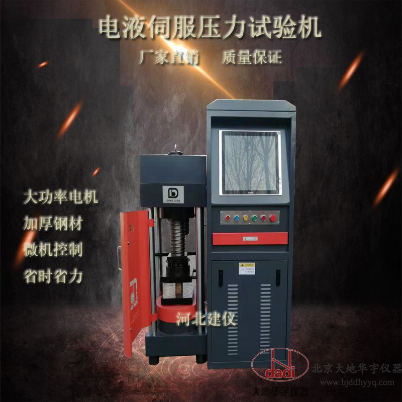 DYE-2000D全自動恒應(yīng)力電動絲杠壓力試驗機